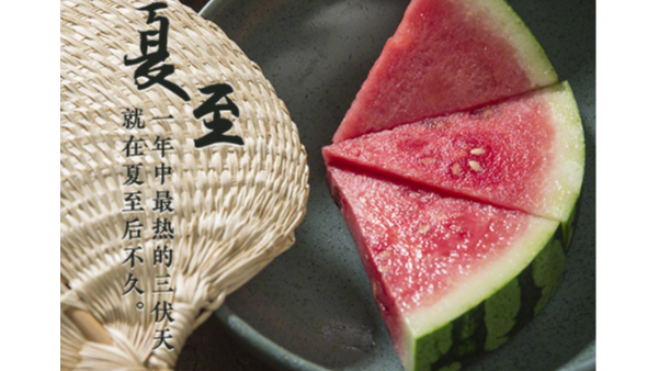 夏至標(biāo)志正式進(jìn)入夏天，這天要吃哪些美食？