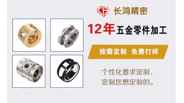 【長(zhǎng)鴻視角】CNC精密五金加工企業(yè)如何突破發(fā)展瓶頸？