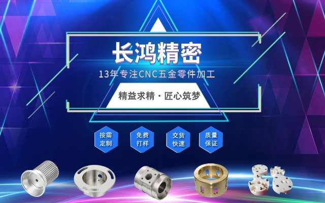 長(zhǎng)鴻精密，匠心筑夢(mèng)